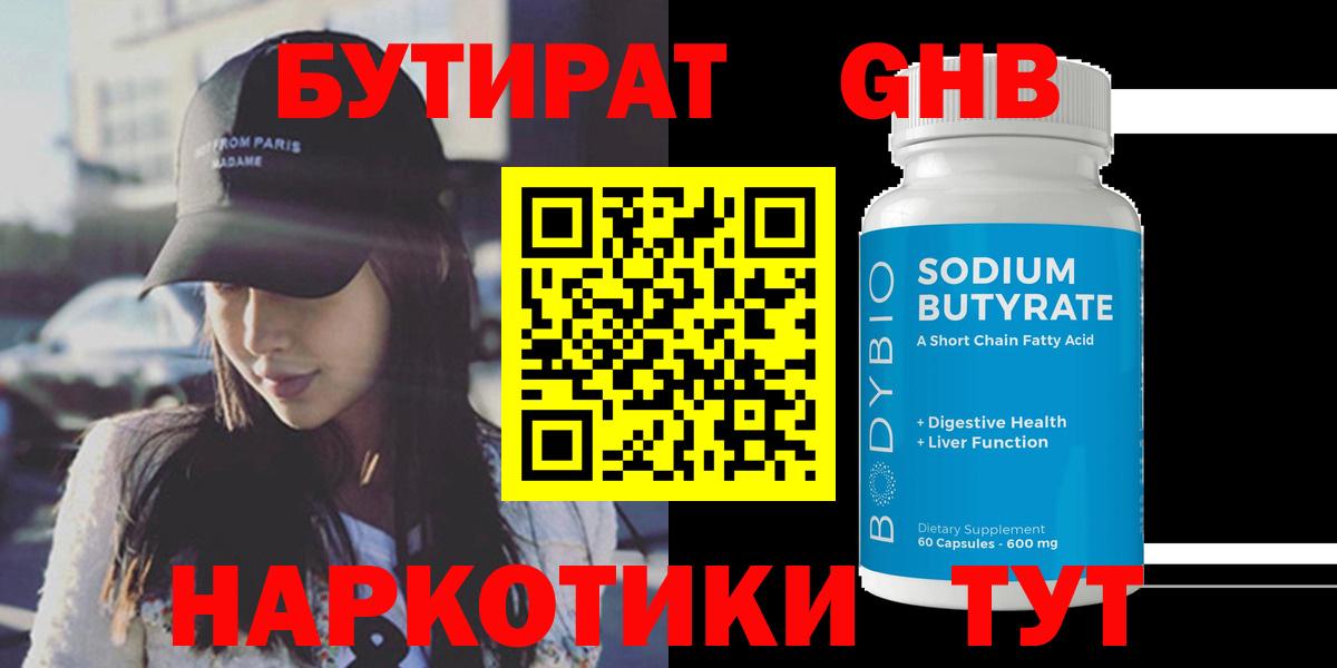 БУТИРАТ 1.4BDO  Бутират  Вятские Поляны  Вход с VPN 