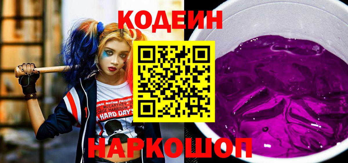 Вятские Поляны  Codein Purple Drank  Вход с VPN 