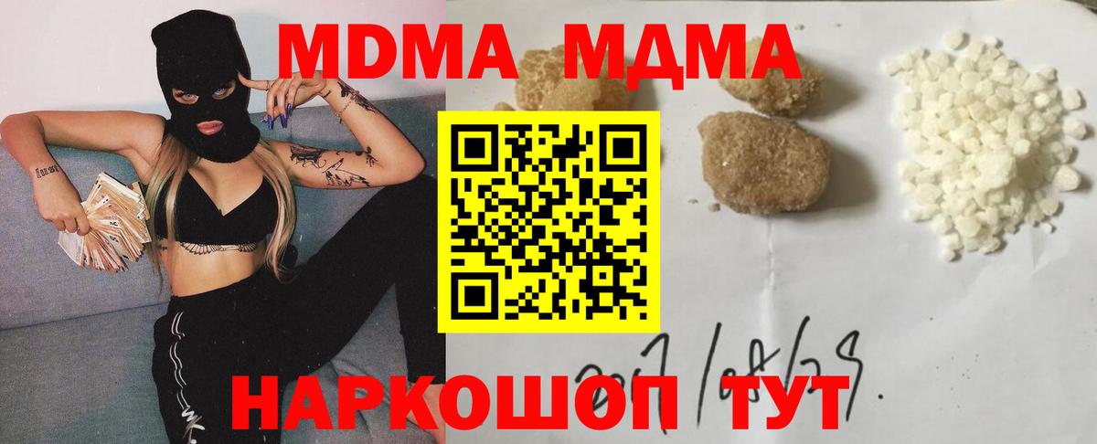 МДМА crystal  Вход с VPN  MDMA кристаллы  Вятские Поляны 